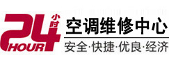 阳高24小时空调维修服务中心